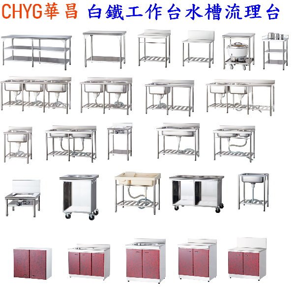 CHYG 全新塑鋼90*60洗衣槽/塑膠水槽/洗水槽/流理台/不鏽鋼洗菜台/陽洗